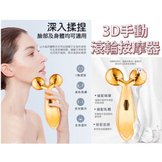 (現貨)金色3D手動滾輪瘦臉按摩器