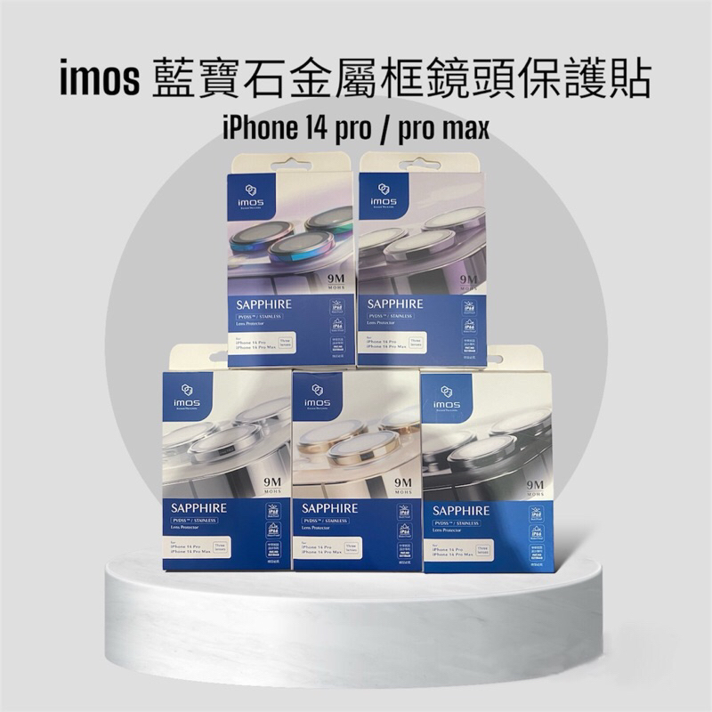 imos iPhone 14 pro / 14 pro max不鏽鋼系列 藍寶石鏡頭保護鏡（三顆）