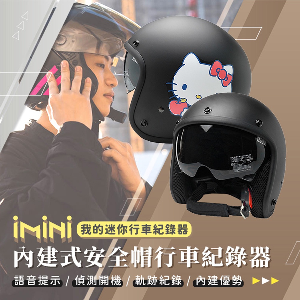 【iMiniDV X4C 行車記錄器 果醬 Kitty 墨鏡 騎士帽】 安全帽 3/4罩 內建式 機車 記錄器 KT