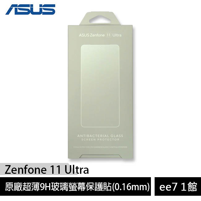ASUS Zenfone 11 Ultra 原廠超薄9H玻璃螢幕保護貼(0.16mm)~送白鹿手機摺疊支架 ee7-1