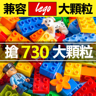 【台灣12H出】兼容樂高 lego積木 大顆粒散裝積木 玩具 積木配件 費樂積木 啓蒙積木 益智玩具 場景積木 散裝積木