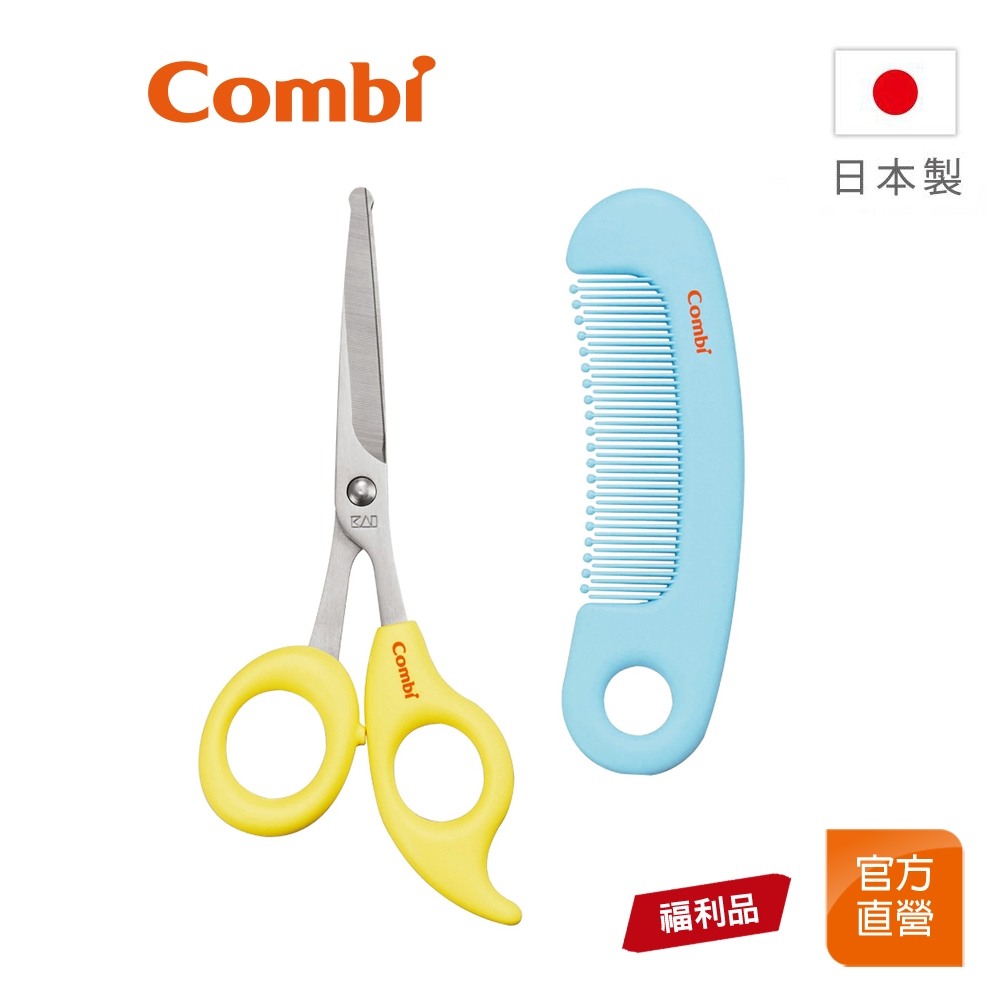 【Combi】(原廠福利品) 優質安全 髮剪髮梳組 檸檬黃｜兒童理髮｜剪髮｜髮剪