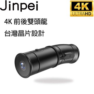 【JINPEI錦沛】 4K雙頭龍 SONY Starvis 前後雙鏡頭 、APP 、機車 摩托車 行車紀錄器 品牌商城