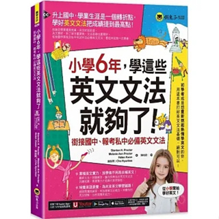 【賣冊◆全新】小學6年，學這些英文文法就夠了(附「Youtor App」內含VRP虛擬點讀筆)_懶鬼子