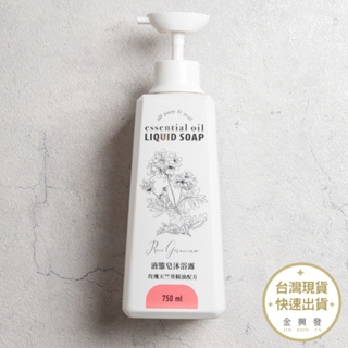 純萃自然 花漾精油液態皂沐浴露750ml 玫瑰花語【金興發】