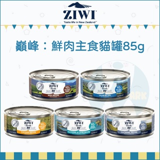 ZIWIPEAK巔峰：經典鮮肉主食貓罐 85g 貓罐 貓罐頭 貓咪罐頭 貓咪主食罐 貓主食罐 主食罐 寵物罐頭 貓咪