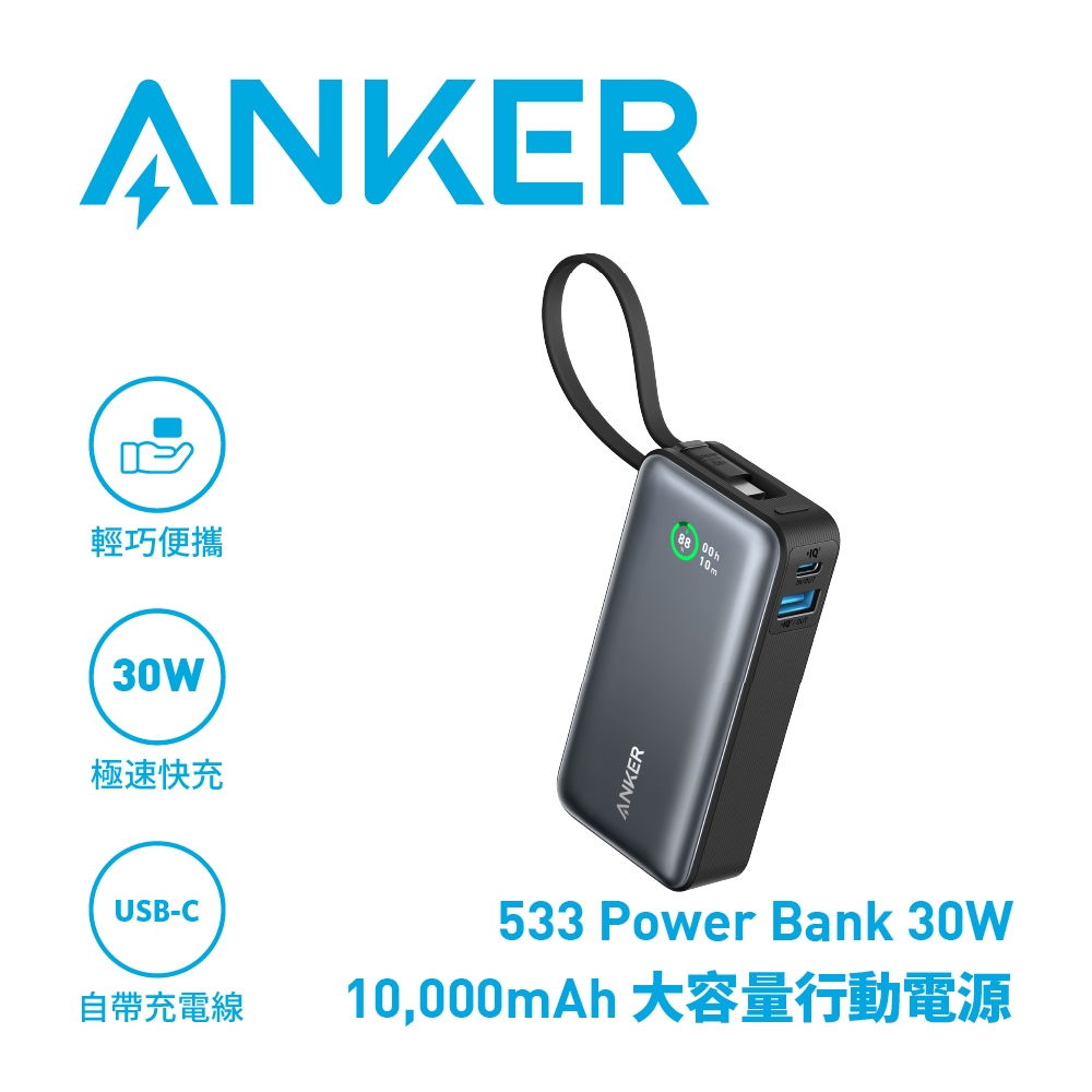 【新上市】Anke 533 Power Bank ( 30W+ USB-C Cable)A1259 10000mAh