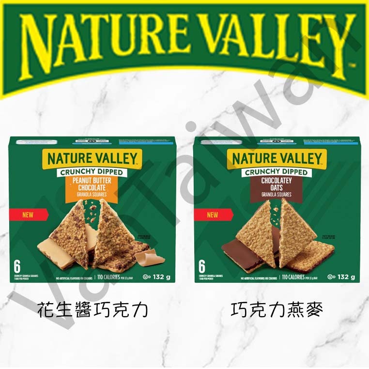 [VanTaiwan二館] 加拿大 Nature Valley Crunchy Dipped 酥脆夾心 燕麥 餅乾