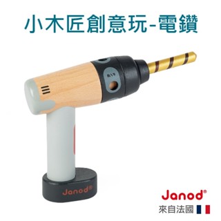 【法國Janod】小木匠創意玩-電鑽 木質玩具 兒童玩具 角色扮演 童趣生活館總代理