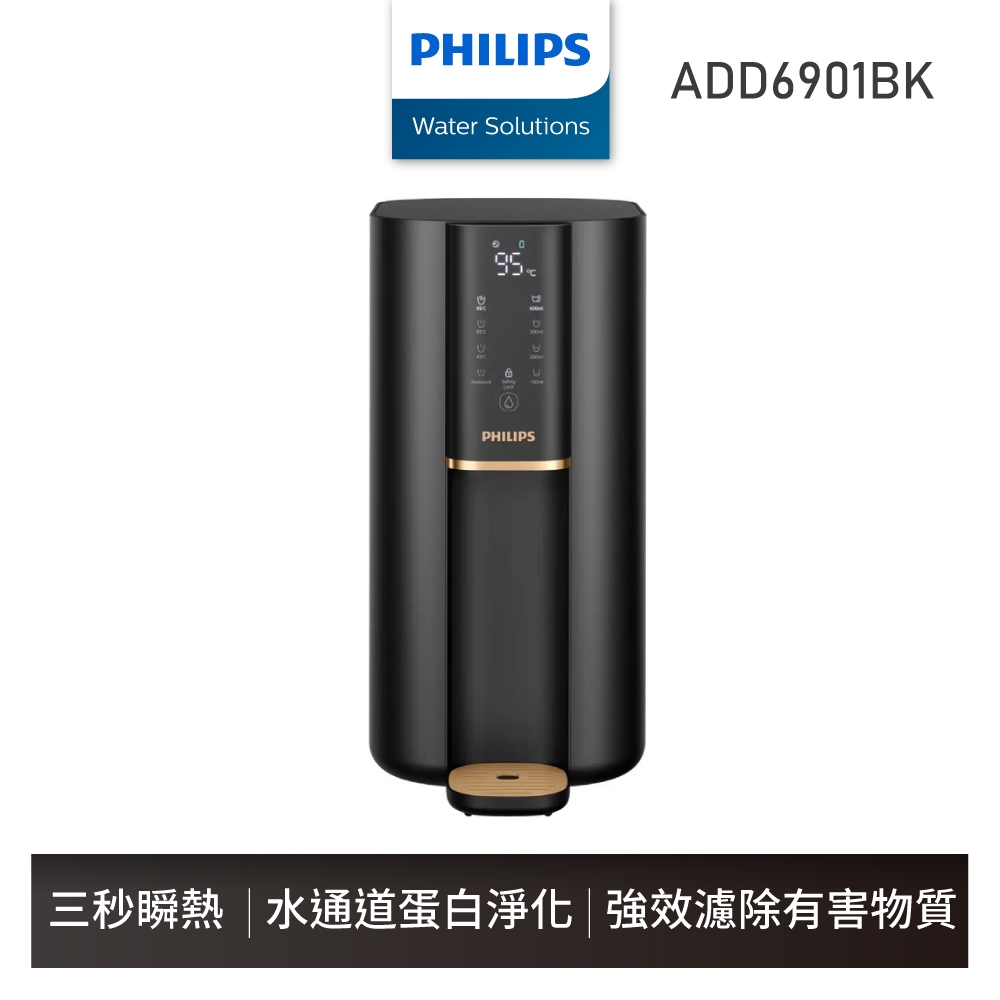 【Philips 飛利浦】ADD6901BK 航太淨化零衰減超淨化瞬熱淨水機-2024全新淨化 黑色(主機內含一個濾芯)