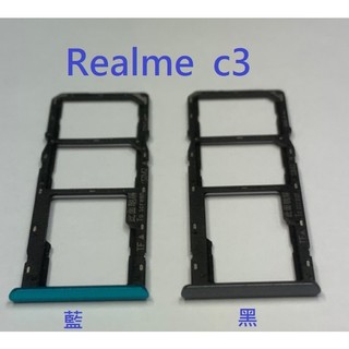 適用 Realme c3 RealmeC3 卡槽 卡託 卡座 SIM卡座 卡架