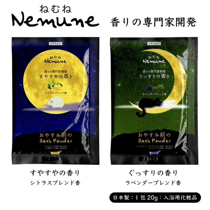 🧁愛麗MAMA代購🧁日本境內 溫泉第一選擇 Nemune 泡澡粉 泡湯粉 入浴劑 濁湯
