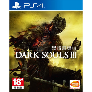 【二手】PS4 黑暗靈魂3 薪火漸逝 中文版 年度版 dark souls