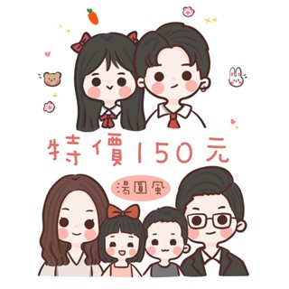 《啾匠設計》湯圓風參考圖 客製化 似顏繪 手繪 人像 Q版 畫風 定製 人物 卡通 情侶 頭像 人像畫