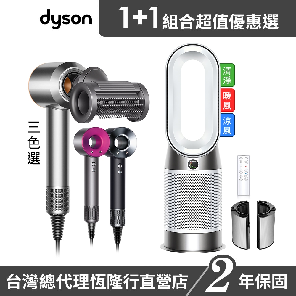 Dyson HP10 三合一涼暖風清淨機 +最新款HD15吹風機多色選1 超值組 2年保固