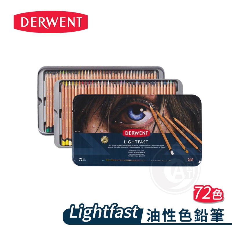 DERWENT英國德爾文 Lightfast油性色鉛筆 彩色鉛筆 72色 鐵盒裝 單盒『ART小舖』