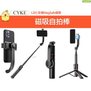 CYKE L20 磁吸自拍棒 藍芽自拍棒 自拍腳架 攝影腳架 MagSafe腳架 手機支架 自拍桿