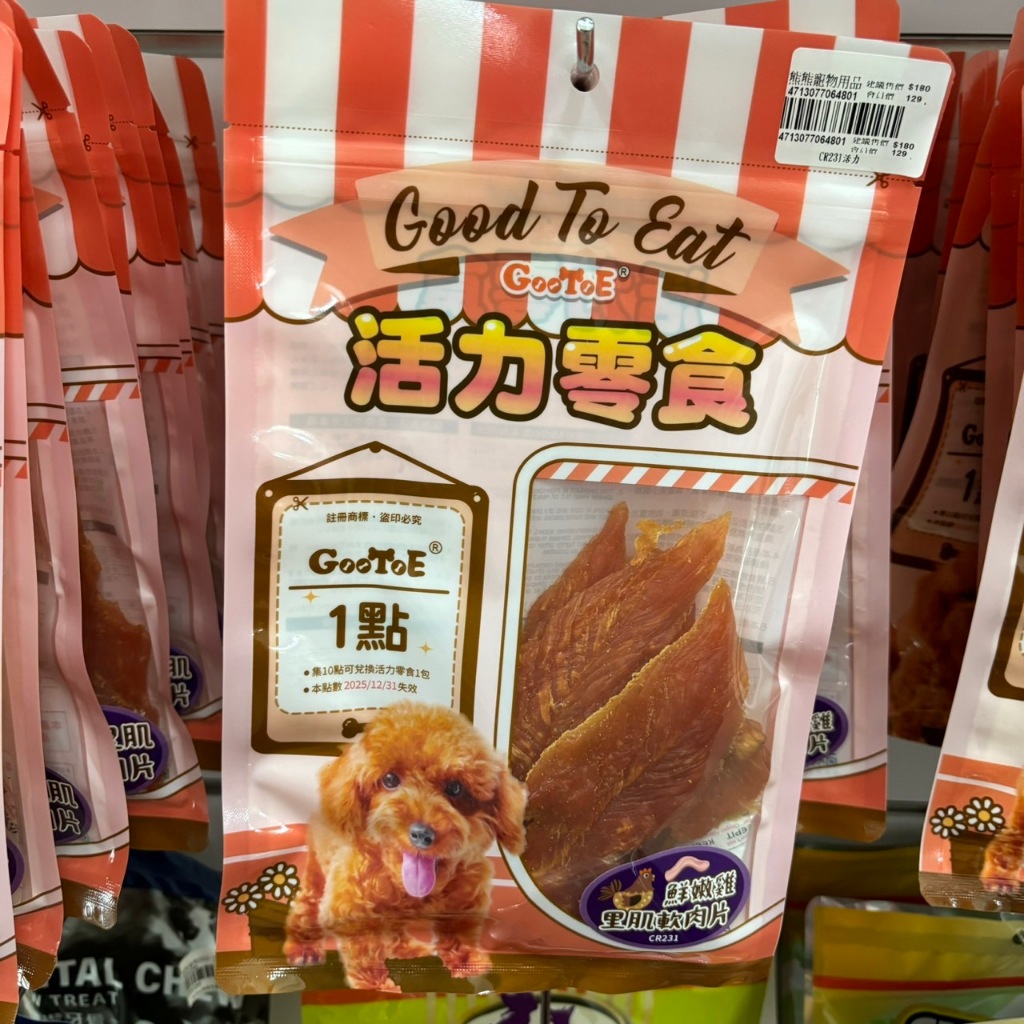活力零食 CR/TR/KR系列 多種款式 狗零食  KR135 TR01 CR12 CR56 CR179 CR182