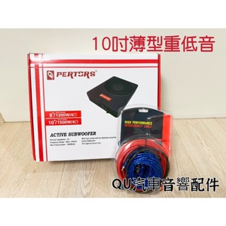 10吋薄型重低音 高功率1500w 知名品牌低音炮 超低音 汽車喇叭 汽車重低音車用喇叭