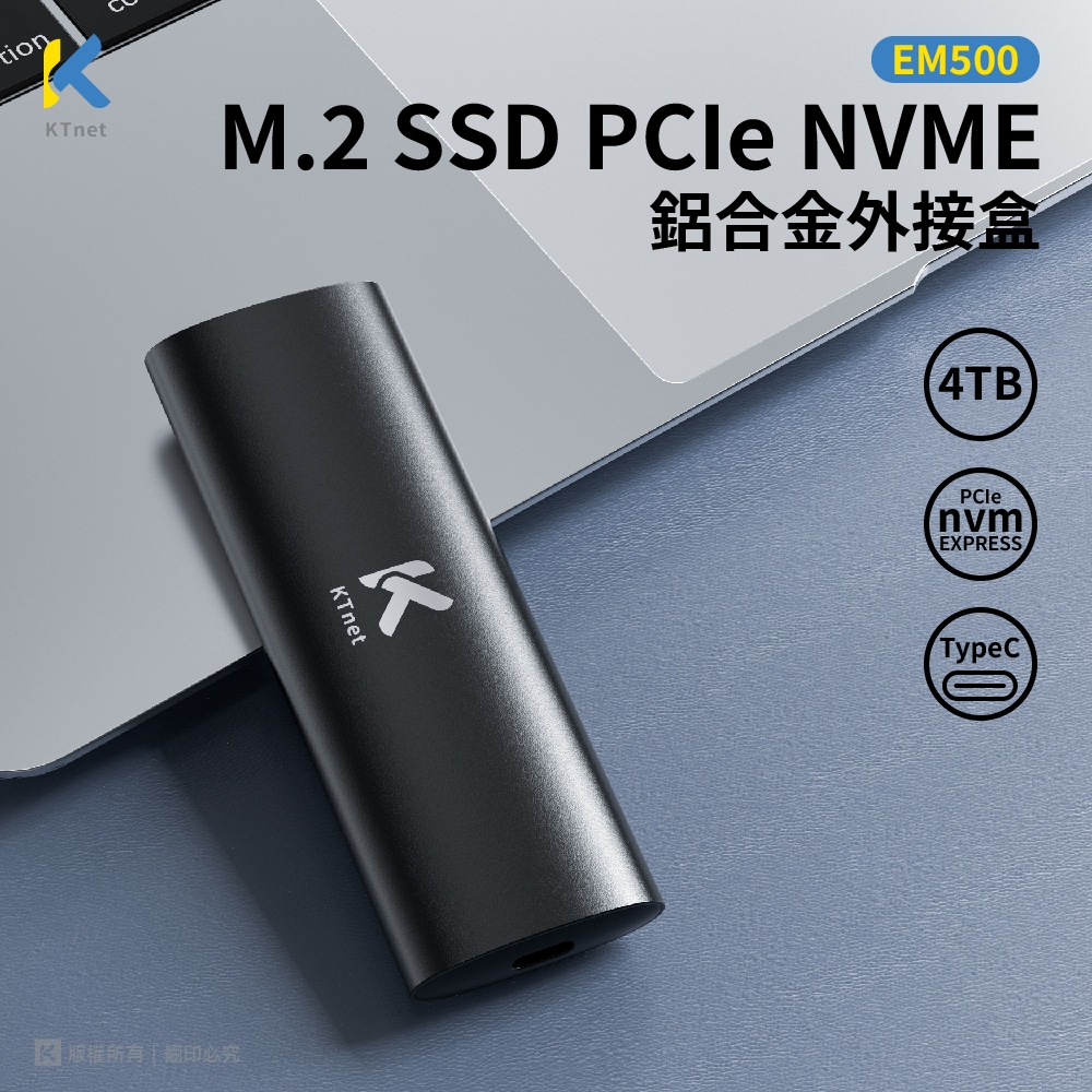 M.2 SSD NVMe 鋁合金外接盒-EM500