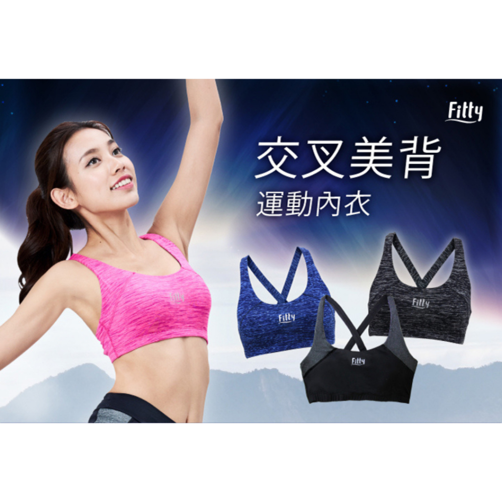 【Fitty】交叉美背運動內衣（星雲桃）早安健康嚴選