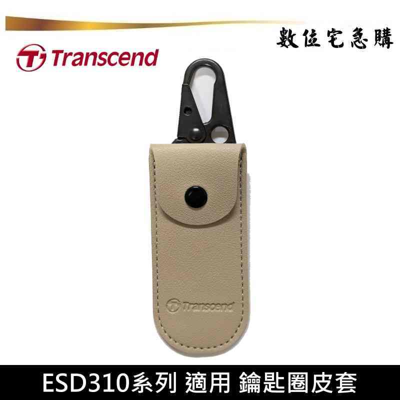 Transcend 創見 ESD310 原廠鑰匙圈皮套