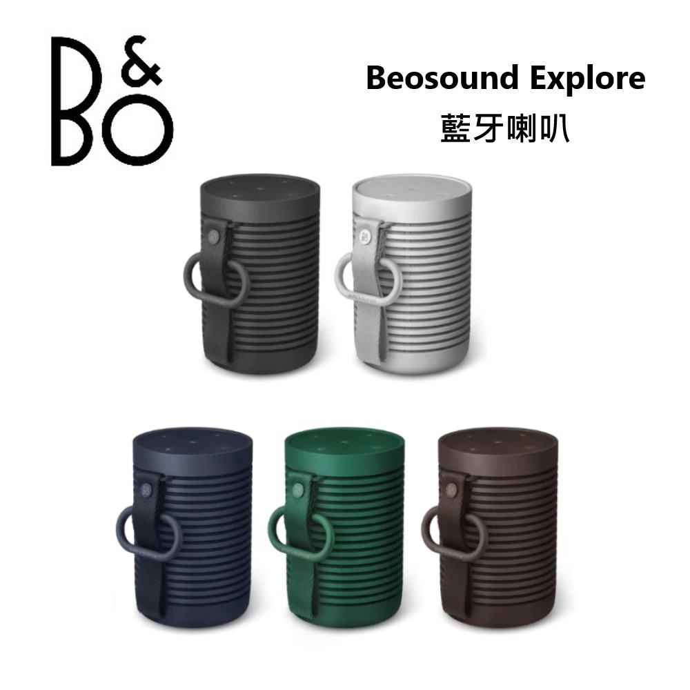 B&O Beosound Explore (限時下殺+5%蝦幣回饋) 防水 藍牙喇叭 公司貨