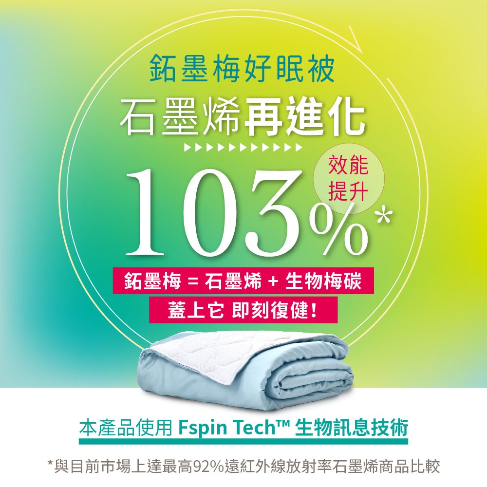 【SUNECO】愛森客 鉐墨梅好棉被 石墨烯再進化 雙面四季被 三色可選 150*210cm &lt;全植物製&gt;