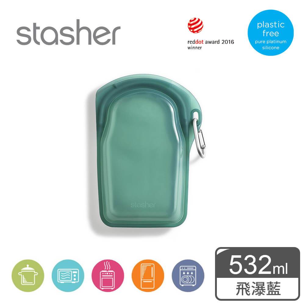 美國Stasher隨行矽膠密封袋(532ml)-多色可選