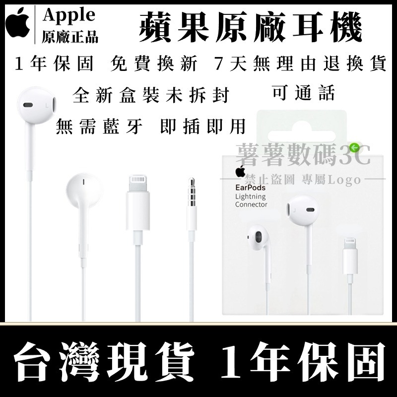 Apple原廠 3.5耳機 iPhone耳機 15 14 13耳機 蘋果有線耳機 Lightning耳機 EarPods