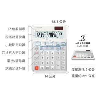 【CASIO卡西歐】12位數 3°度人體工學設計計算機/DE-12E-WE