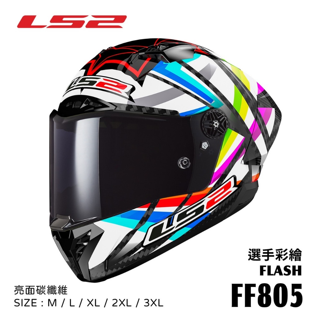 ⚠YB騎士補給⚠ LS2 FF805 GP CARBON FLASH 選手彩繪 亞洲版 公司貨 大鴨尾 安全帽 碳纖維