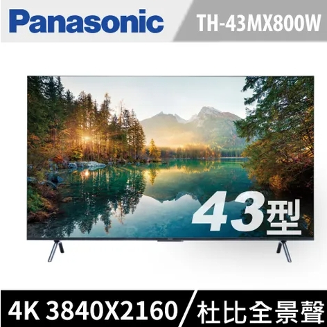 ✿聊聊最便宜✿全台配裝✿全新未拆箱 TH-43MX800W【Panasonic 國際牌】43吋 4K HDR智慧顯示器