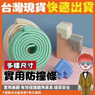 【24H出貨🔥臺灣現貨】加厚防撞條 200公分 L型 U型 防撞條 兒童泡棉防撞條 嬰兒防撞貼 寶寶防撞角 嬰兒防撞泡棉