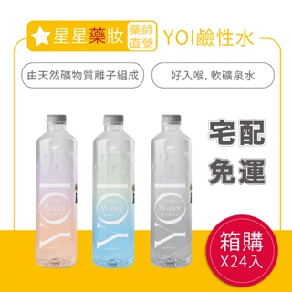 〔宅配免運〕水 YOI 鹼性水 礦泉水 鹼性離子水 1罐600ml 一箱24罐 台鹽海洋鹼性離子水