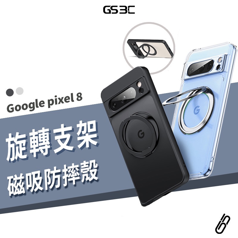 Google Pixel 8 Pro 防摔殼 保護套 保護殼 可旋轉支架 手機殼 背蓋 透明殼 支援 Magsafe磁吸