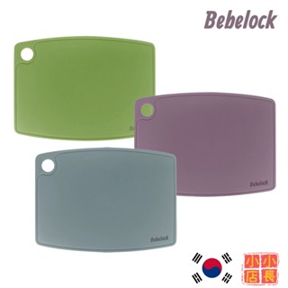 小小店長☻ BeBeLock 鉑金離乳食幼兒砧板｜矽膠砧板｜菜板｜韓國砧板｜韓國菜板