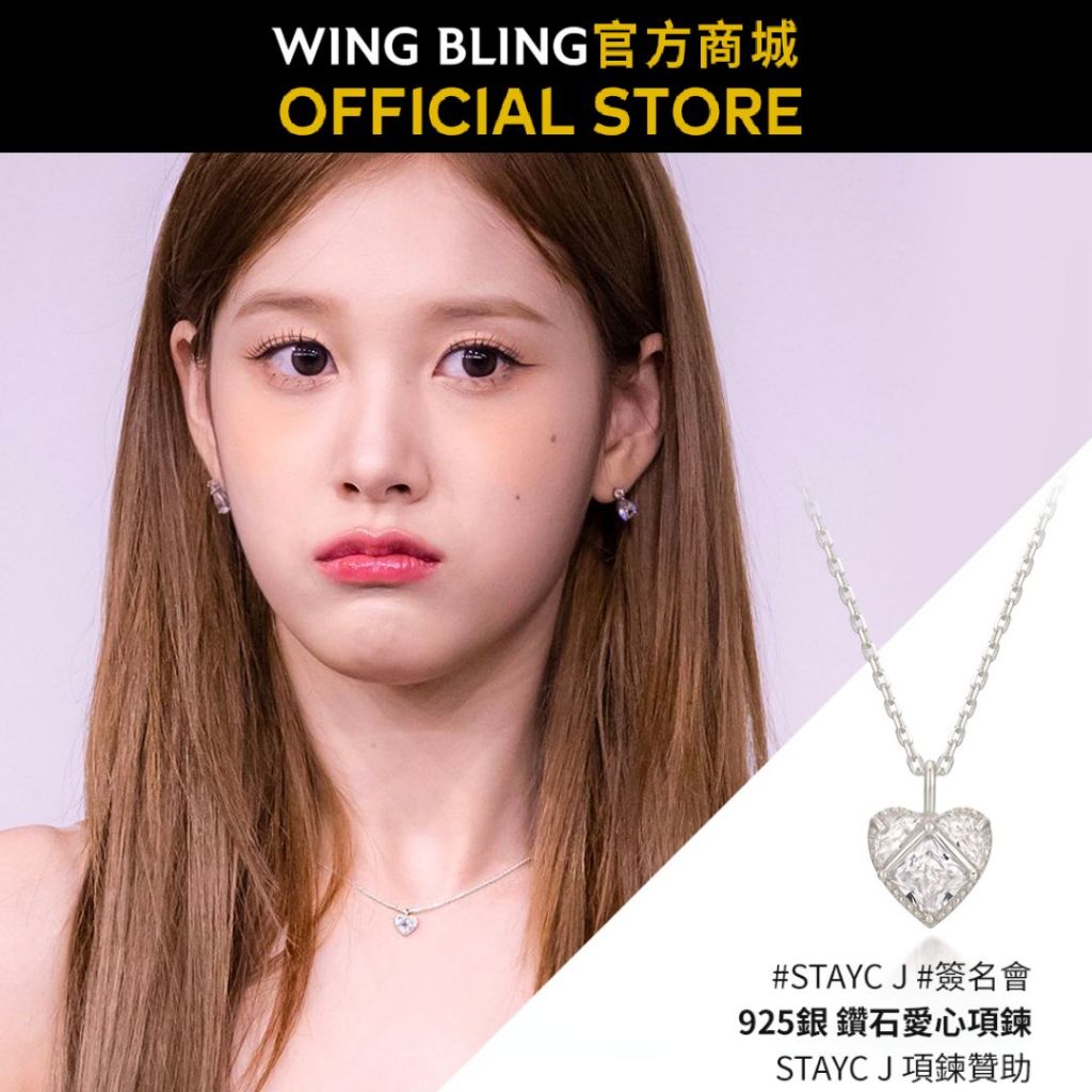 【WING BLING】925銀 鑽石愛心項鍊