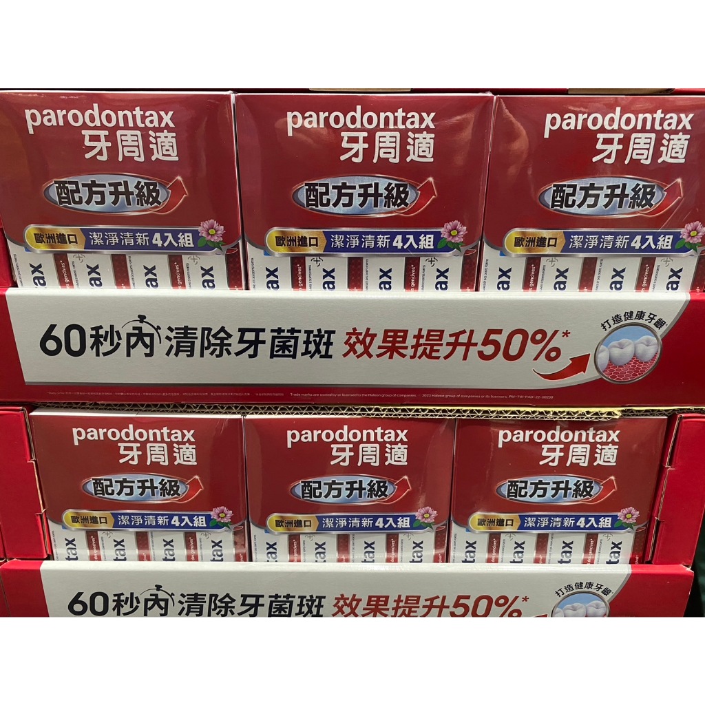 🚀2️⃣4️⃣🅷快速出貨🔥Costco 好市多代購 牙周適 牙齦護理牙膏 潔淨清新 120公克 X 4入 牙膏 牙高