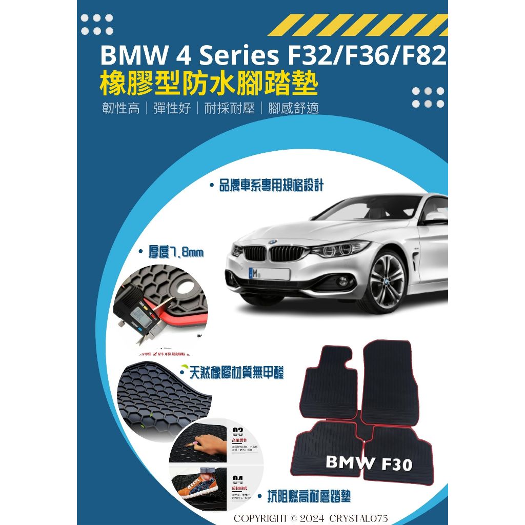 BMW 4系列 F32/F36/F82 4GC MPower 歐式汽車橡膠防水型腳踏墊 天然環保耐熱耐磨腳踏墊