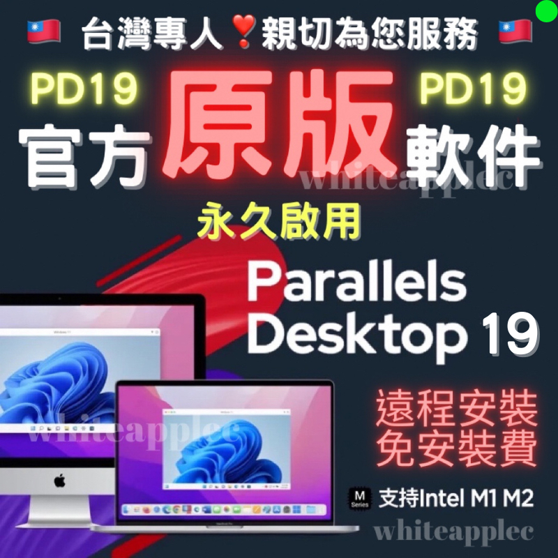 PD19🔥絕對正版授權🔥 Parallels Desktop 19 PD18 PD17 永久 虛擬機 MAC 雙系統