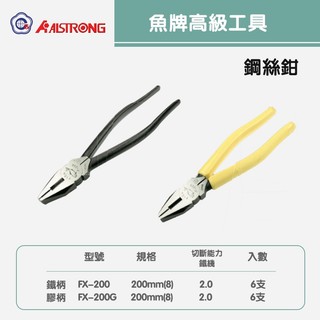 魚牌高級手工具FX-200/FX-200G/FX-150R/FX-110N/FX-150N/F-125NP-S