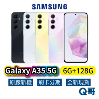 SAMSUNG 三星 Galaxy A35 5G (6G/128G) 全新 公司貨 原廠保固 三星手機 128G 空機