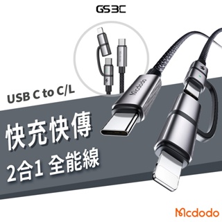 Mcdodo 麥多多 iPhone15 100W USB C to C/L PD 快充 閃充 支援4K 充電線 傳輸線