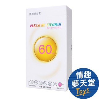 【送潤滑液】樂趣 超薄 超大尺寸 60mm 64mm 衛生套 保險套 避孕套 12入 大尺碼保險套 情趣用品 情趣夢天堂