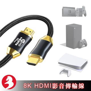HDMI傳輸線2.1版8K高畫質PS5 Xbox X連接線磨砂金屬殼鍍金頭編織保護適遊 戲機投影機電視盒筆電
