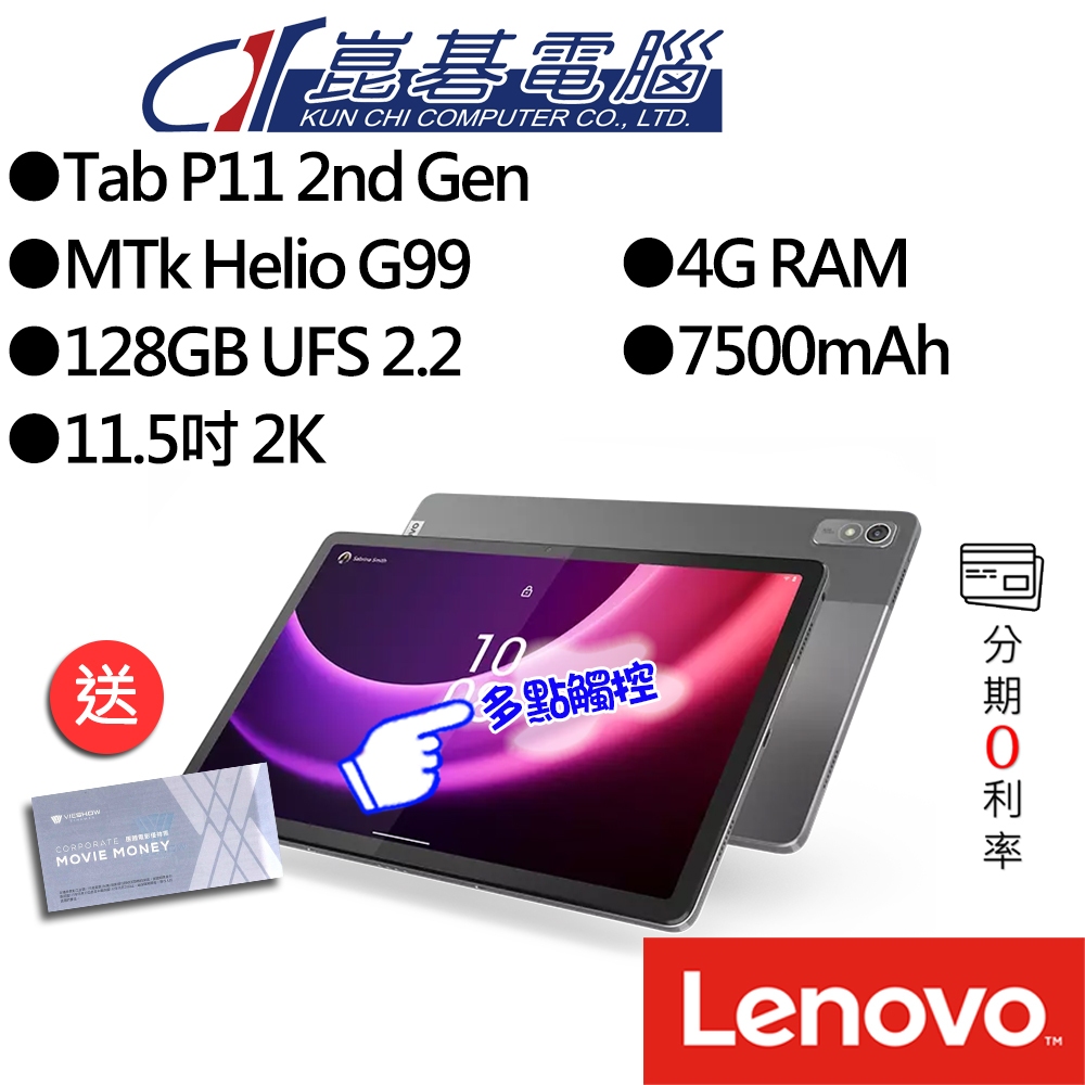 Lenovo聯想  Tab P11 2nd Gen ZABF0408TW 平板電腦【買就送電影票】