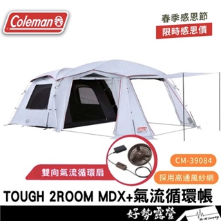 《🎉特價》Coleman TOUGH SCREEN 2ROOM MDX+【好勢露營】氣流循環帳篷CM-39084