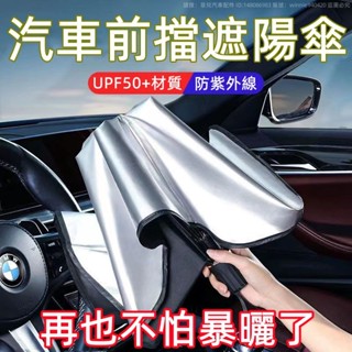 汽車遮陽傘 前擋防曬隔熱玻璃車窗遮陽簾伸縮式車用小車防曬罩隔熱