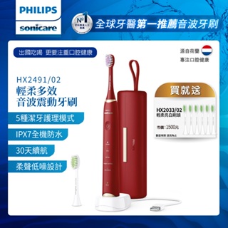 【PHILIPS 飛利浦】Sonicare輕柔多效音波震動/電動牙刷HX2491/02+輕柔亮白刷頭6入